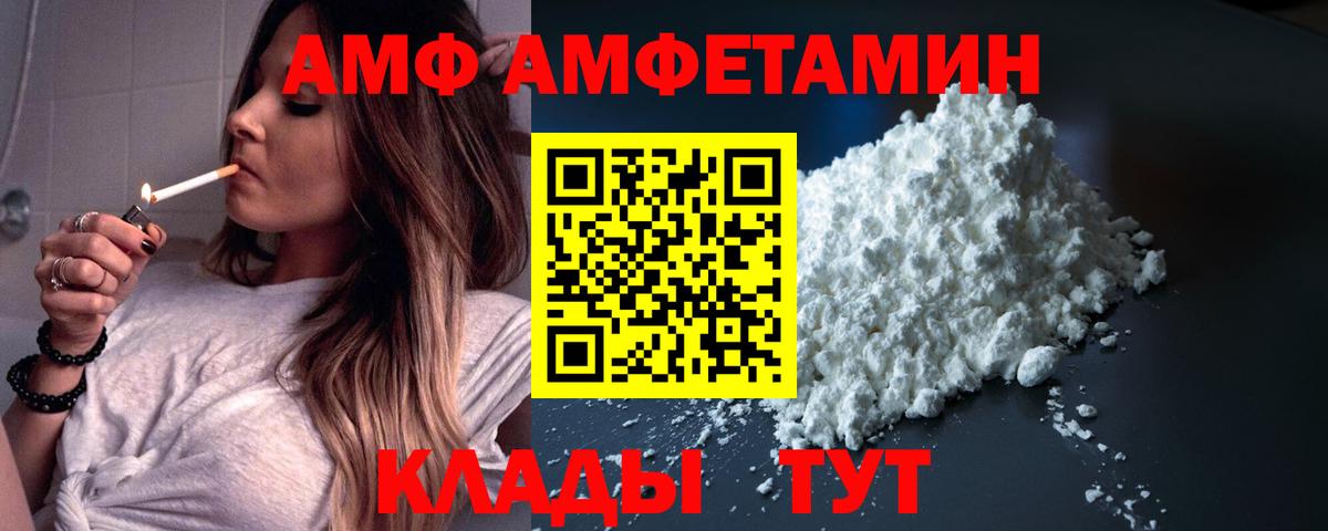 АМФ Premium  Вход с VPN  Amphetamine  АМФ  Дзержинск 