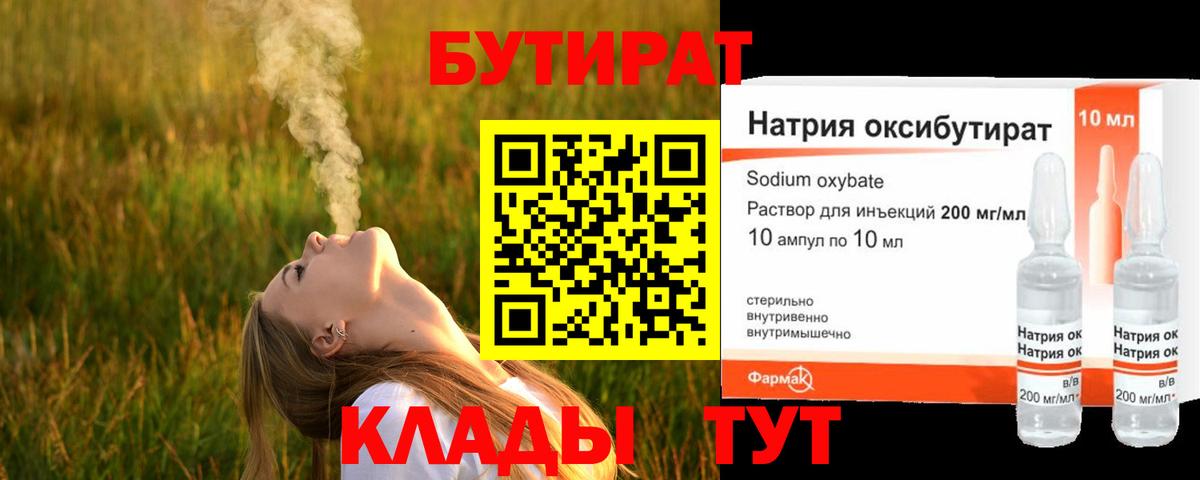 БУТИРАТ 99% Дзержинск