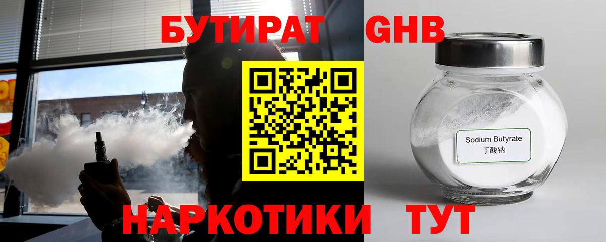 БУТИРАТ  Вход с VPN  Дзержинск  Бутират Butirat 