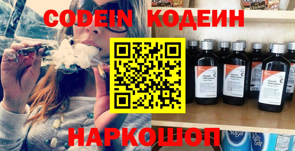 Кодеиновый сироп Lean Purple Drank Дзержинск