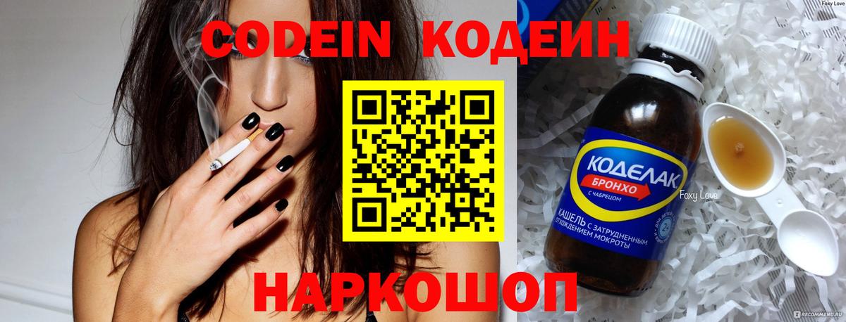 Дзержинск  Codein напиток Lean (лин)  Вход с VPN 