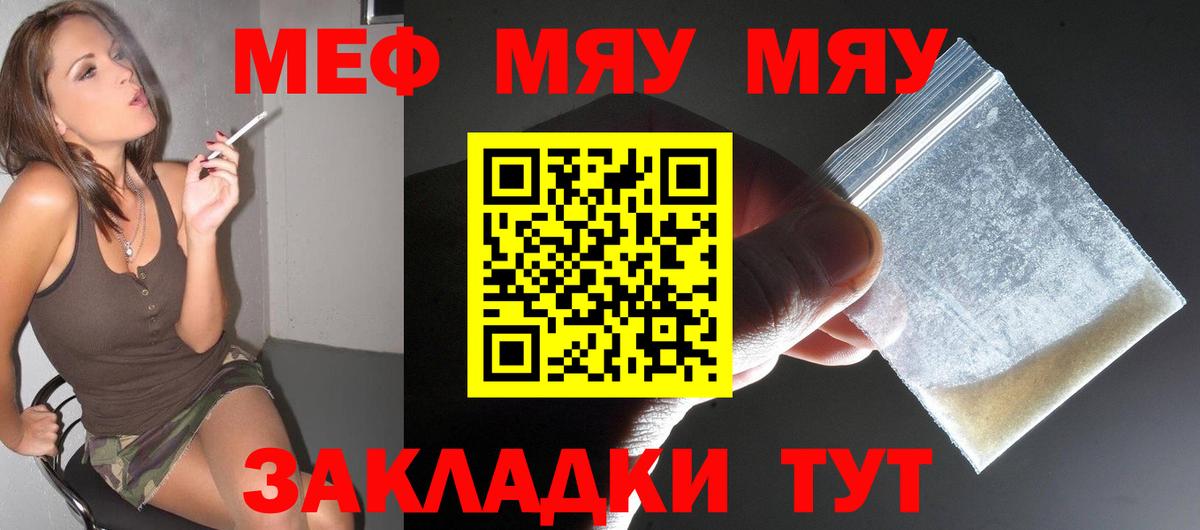 Дзержинск  МЕФ  Вход с VPN  МЯУ-МЯУ кристаллы  МЯУ-МЯУ кристаллы 