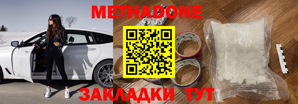 Дзержинск  Метадон белоснежный  Вход с VPN 