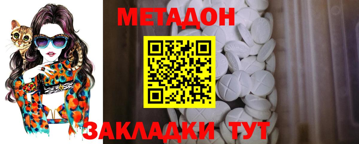 МЕТАДОН VHQ Дзержинск