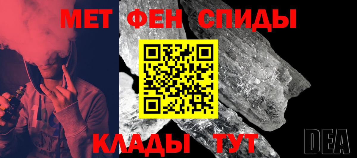 МЕТАМФЕТАМИН мет Дзержинск