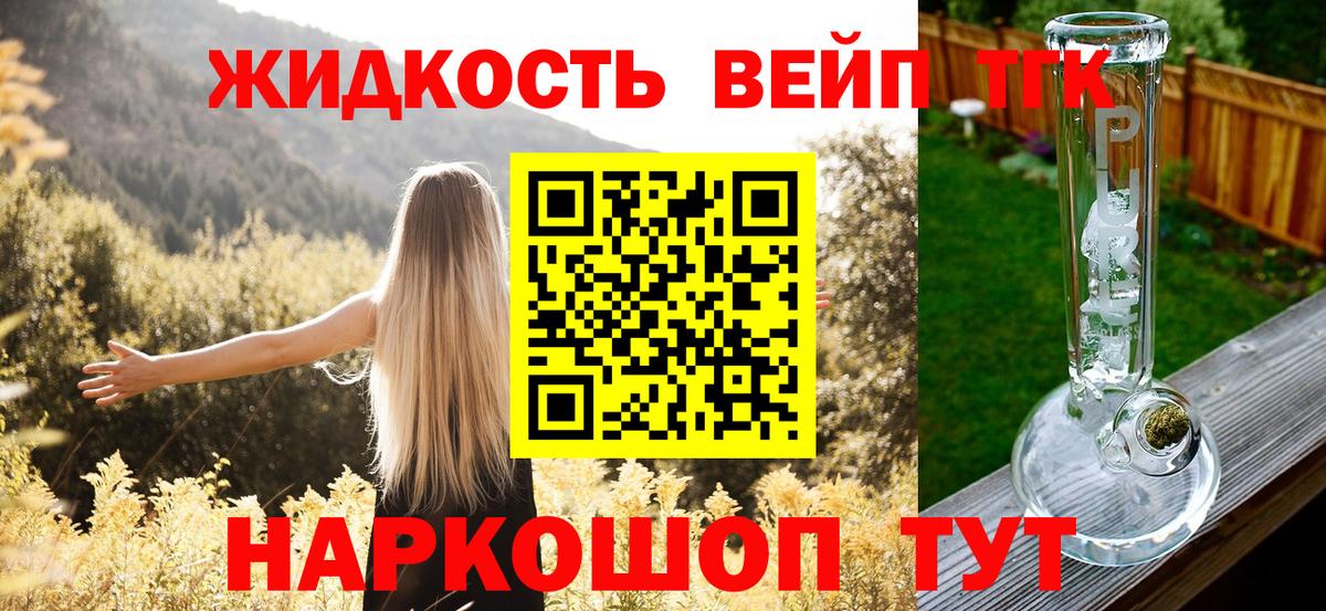 ТГК жижа Дзержинск